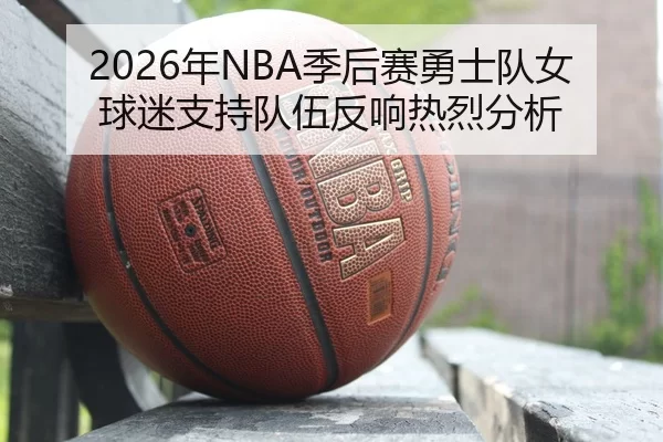 nian-ji-hou-sai-yong-shi-dui-nv-qiu-mi-zhi-chi-dui-wu-fan-xiang-re-lie-fen-xi-2-337.jpg