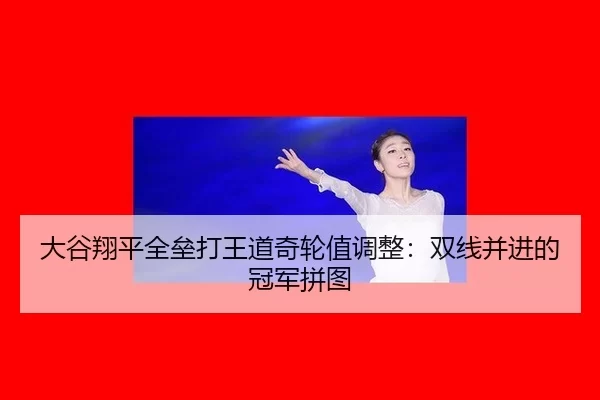 da-gu-xiang-ping-quan-lei-da-wang-dao-qi-lun-zhi-tiao-zheng-shuang-xian-bing-jin-de-guan-jun-pin-tu-2-967.jpg