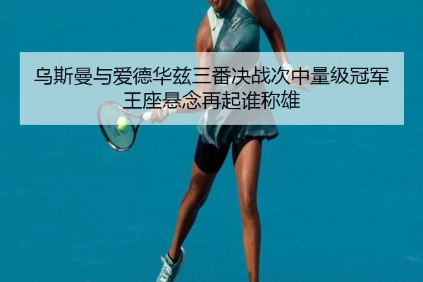 wu-si-man-yu-ai-de-hua-zi-san-fan-jue-zhan-ci-zhong-liang-ji-guan-jun-wang-zuo-xuan-nian-zai-qi-shui-cheng-xiong-2-735.jpg